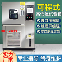 【可開發票】【破盤價】高低溫試驗箱小型模擬環境老化機冷熱交變實驗箱可程式恒溫恒濕箱