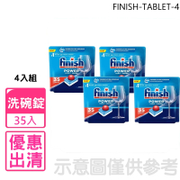 【finish】洗碗錠35入全效合一洗碗塊洗滌球4盒組洗碗機配件(FINISH-TABLET-4)