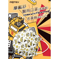 摩戴舒醫用口罩-大黃蜂平面兒童口罩(30片/盒) -15.5*9.5CM