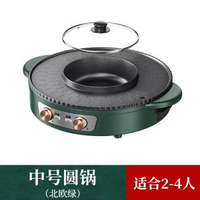 多功能電火鑊電燒烤爐一體鑊家用少煙韓式烤盤涮烤兩用烤魚烤肉機