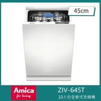 Amica ZIV-645T 全嵌式洗碗機 手洗單烘 冷凝烘乾 自備門板45cm