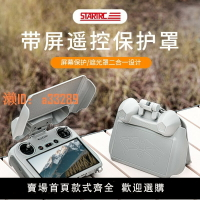 【可開發票】適用DJI大疆Mini4Pro帶屏遙控器遮光罩RC2保護套Air3S無人機配件