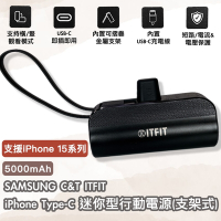 SAMSUNG C&amp;T ITFIT iPhone Type-C迷你型行動電源(支架式) 5000mAh