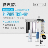 【EVERPURE 愛惠浦】PURVIVE Trio-4H2黑色龍頭生飲級三道式廚下型淨水器(前置樹脂軟水+PP過濾)