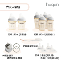 【hegen】六支人氣組(寬口奶瓶+奶嘴+水杯蓋+儲存蓋+專用刷)