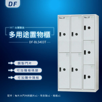 【MIT台灣製】DF多用途鑰匙鎖置物櫃（衣櫃） DF-BL5403T 收納櫃 置物櫃 公文櫃 書包櫃