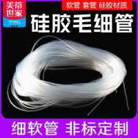 透明硅膠管 軟管 透明 毛細管 05mm08115234mm 小號