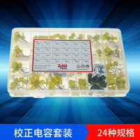 240個24種型號校正電容套裝 63V-100V 102J-105J 方塊電容包