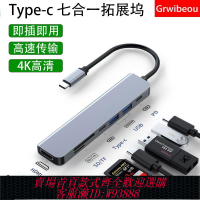 {臺灣公司貨 可打統編}Type-C擴展塢USB分線器USB轉換器HDMI轉接拓展塢投屏擴展PD快充適用手機平板電腦type-c轉網卡電腦接網線