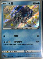【CardMaster】寶可夢紙牌 中文版 PTCG 閃色明星 S4a_S_221/190 水君 色違