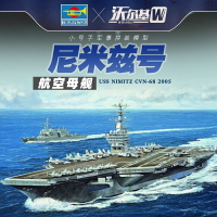 拼裝模型 軍艦模型 艦艇玩具 船模 軍事模型 小號手拼裝航母模型 1/700美國CVN68尼米茲號航空母艦 2005年05739 送人禮物 全館免運