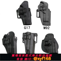 {保固一年 可打統編}正品92G改戰術快拔套M1911.M92.P226.USP.格洛克G17塑料腰套