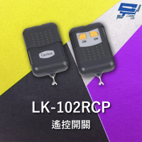 【CHANG YUN 昌運】Garrison LK-102RCP 有滑蓋遙控器 LK-102RC主機做搭配 按押時ON