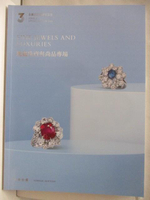 【書寶二手書T2／收藏_P2L】永樂拍賣_瑰麗珠寶與尚品專場_2023/7/3