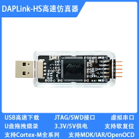 DAPLink高速仿真器調試器編程下載器高速DAP支持STM32超JLink V9