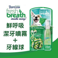 鮮呼吸 Fresh breath 潔牙噴霧+牙線球 既能玩耍，又能使寵物的口腔達到口腔清潔效果