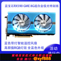 {可打統編 最低價}藍寶石RX590 8G GME超白金極光版臺式機拆機電腦吃雞顯卡有580