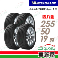 【Michelin 米其林】LATITUDE Sport 3 SPT3 豪華休旅輪胎_四入組_255/50/19送安裝+定位(車麗屋)