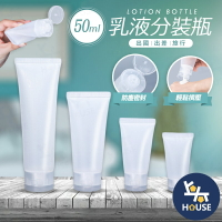 台灣現貨 50ml乳液分裝瓶 旅行分裝瓶 沐浴乳分裝瓶 擠壓瓶 按壓瓶 分裝罐 分裝袋【BJ225】上大HOUSE