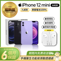 【Apple 蘋果】福利品 iPhone 12 mini 64G 手機(A級展示機+原廠電池100%+副廠耳機)
