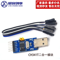 CH341T二合壹模塊 USB轉I2C IIC UART USB轉TTL 單片機串口下載器