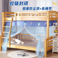 學生上下鋪宿舍蚊帳單人床1.2m高低床防蚊布系帶拉鏈款防塵頂。