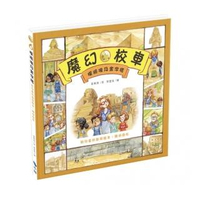 探險埃及金字塔-給兒童的數學繪本:幾何圖形