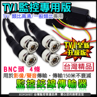 【KINGNET】監控絞線傳輸器TVI專用版 雙絞線影音傳輸器2組(BNC頭/網路線 4條)