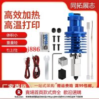【咨詢客服驚喜多多】TZ-V6-2.0擠出頭噴頭熱端擠出配件Ender3/Voron3D打印機升級套件