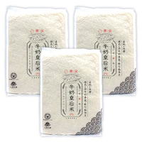 大倉米鋪 牛奶皇后米1.5kgx3包(一等米)
