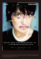 【電子書】睪固酮藥癮：當避孕藥、威而鋼、性與高潮成為治理技術的一環:一位睪固酮成癮者的性實踐與生命政治