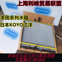 {臺灣公司貨 可打統編}KOYO水箱散熱器適用銳志皇冠凱美瑞佳美RAV4漢蘭達卡羅拉花冠霸道