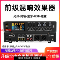 【台灣公司 超低價】前級效果器家用K歌會議KTV藍牙DSP數字防嘯叫卡拉OK話筒混響器