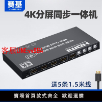 賽基HDMI分屏器四進一出KVM無縫切換器4K屏幕畫面分割器4口KVM電腦USB鍵鼠同步一體機4進1出DNF游戲切換器