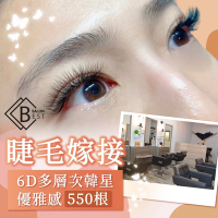 板橋 畢斯特複合式沙龍6D多層次韓星優雅感550根睫毛嫁接