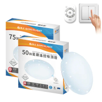 【DanceLight 舞光】75W+50W星鑽調光調色 LED吸頂燈