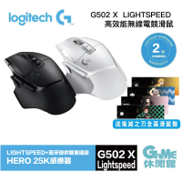 【最高9%回饋 5000點】Logitech 羅技 G502 X LIGHTSPEED 高效能無線電競滑鼠【現貨】【GAME休閒館】