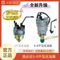 {可刷卡 打統編}發電機化油器2.5-8千瓦通用原廠發電機組化油器