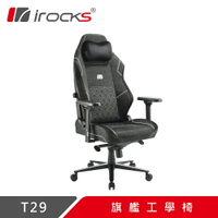 【iRocks】T29 旗艦工學椅【三井3C】