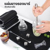 แผ่นยางกันลื่น แผ่นรองเคาเตอร์บาร์ บาร์แมท Bar Mat อุปกรณ์เชคเกอร์ แผ่นรองบาร์ ยางรอง กันลื่นและกันน
