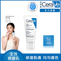 CeraVe適樂膚 全效超級修護乳52ml 保濕修復 臉部乳液 官方旗艦店 臉部潤澤