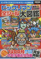 聖魔大戰惡魔VS天使篇全貼紙大圖鑑