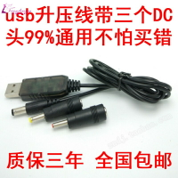 DC5.0轉USB 5.0mm接口直流線 投影燈 路由器轉接線 USB電源線