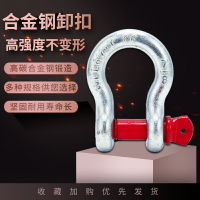,美式弓型卸扣高強度D形U型環卡扣鎖扣馬蹄起重國標吊裝工具連接