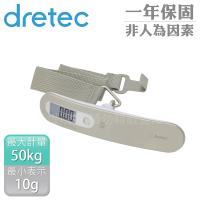 【DRETEC】日本新攜帶式行李秤-50kg-不銹鋼(LS-105WT)
