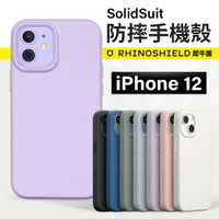 【新款】犀牛盾 SolidSuit  iPhone 12 背蓋防摔手機殼 經典款