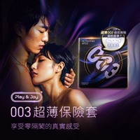 Play&Joy 003衛生套 PLEASURE CONDOM 樂趣保險套 0.03超薄上市
