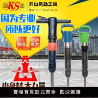 【台灣公司 可開發票】開山風鎬G10G11G15G20風鏟水泥混凝土破碎機氣動鑿巖機防凍不結冰