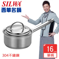 【SILWA 西華】Baroque304不鏽鋼單柄湯鍋16cm(曾國城熱情推薦)