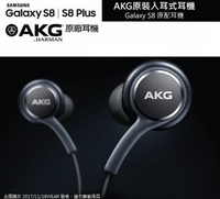 三星 S8/S8+ 原廠耳機 EO-IG955 AKG 原廠線控耳機 Note8、Note5、Note4、S7 Edge、A7 2017(3.5mm接口)